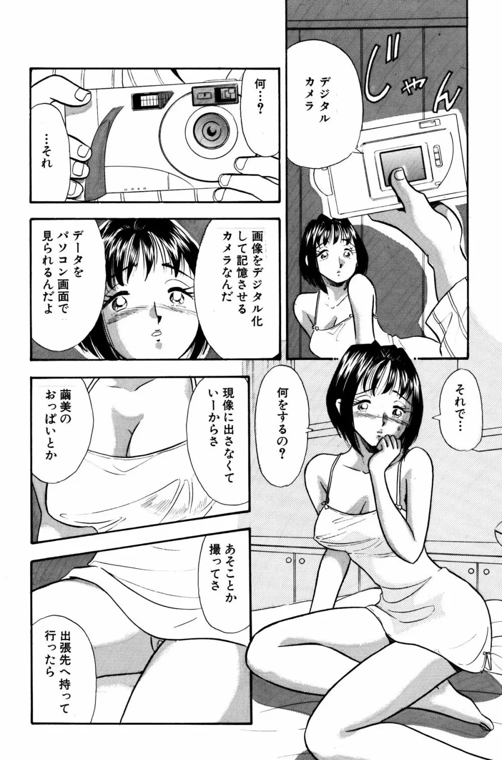 ひみつ妻5 Page.16