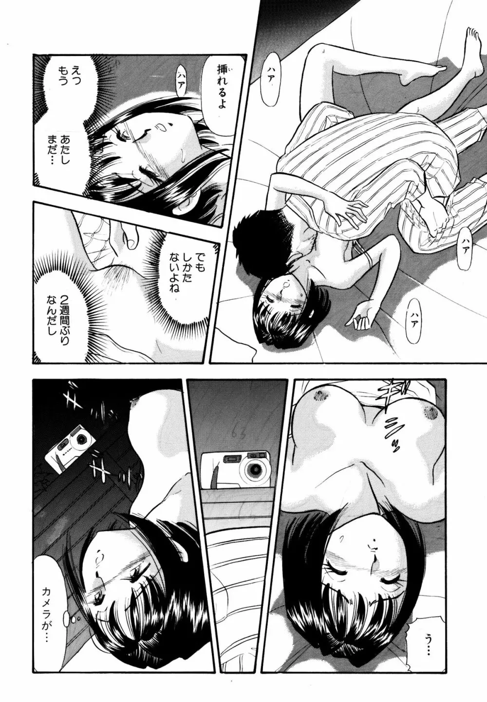 ひみつ妻5 Page.18