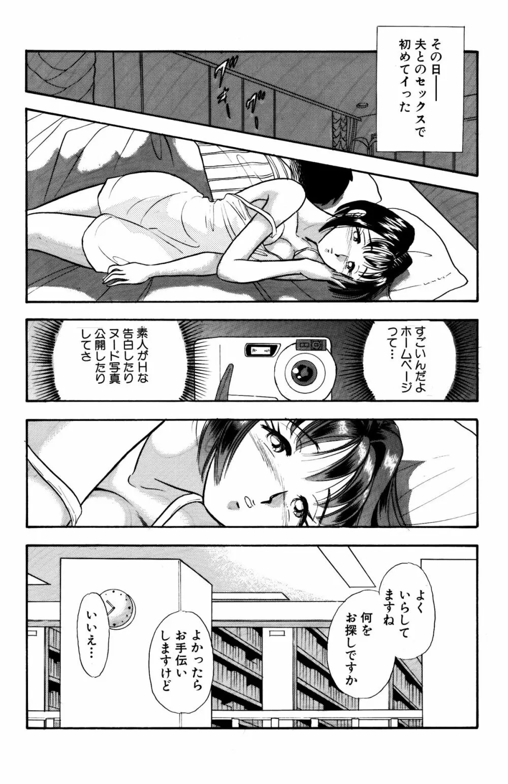 ひみつ妻5 Page.20