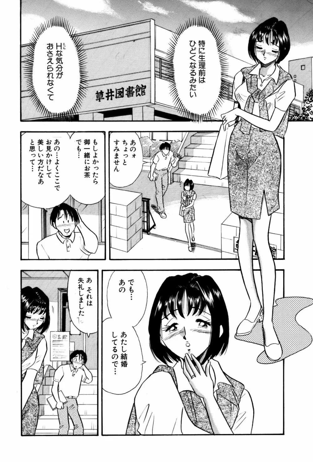 ひみつ妻5 Page.6