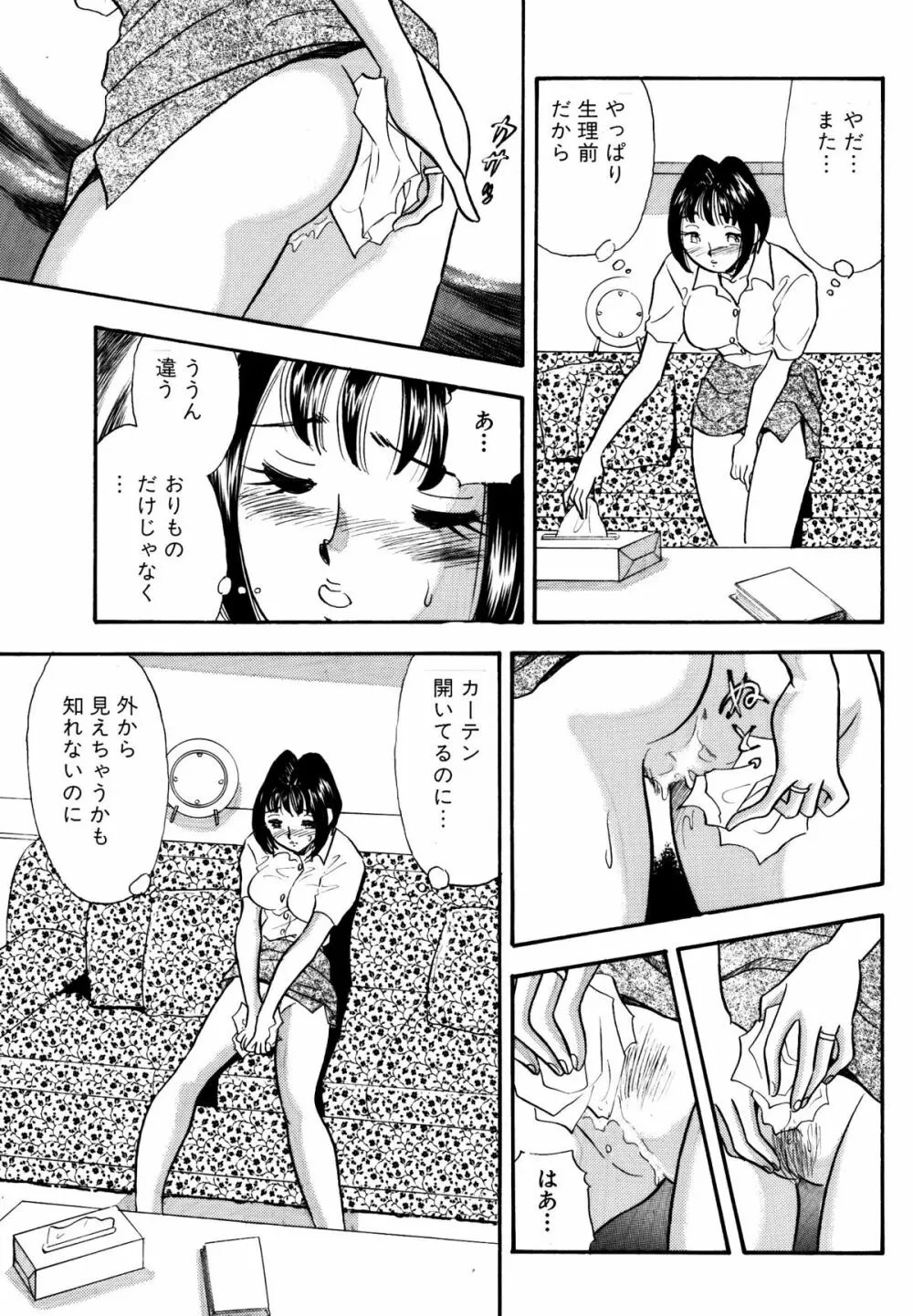 ひみつ妻5 Page.9