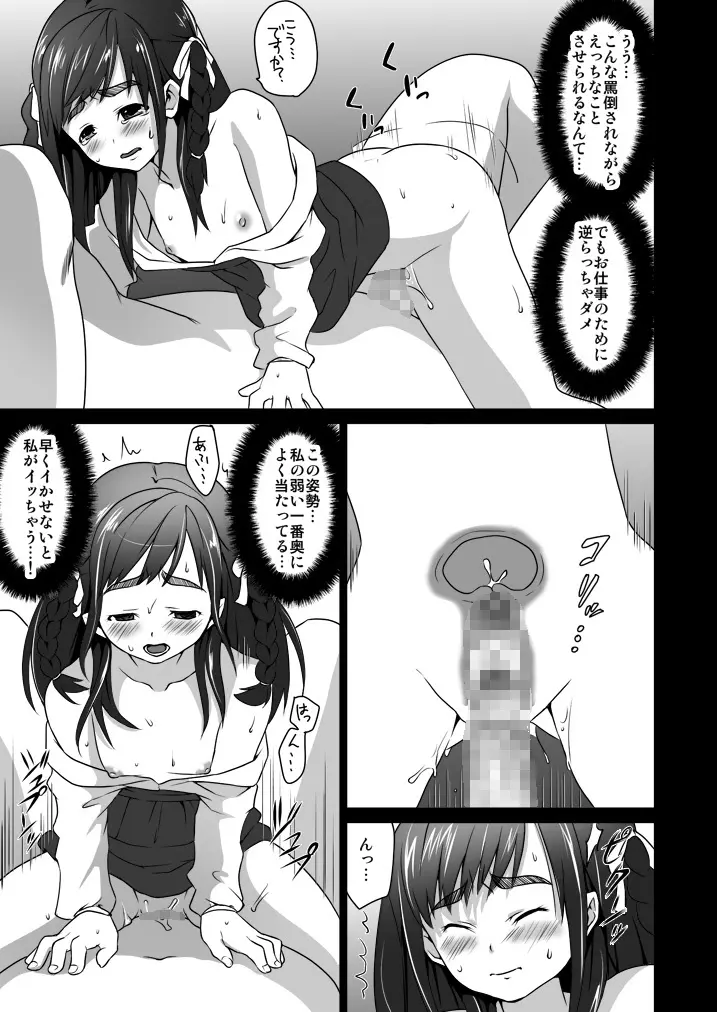 枕姦2 Page.15
