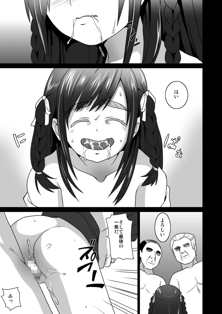 枕姦2 Page.27