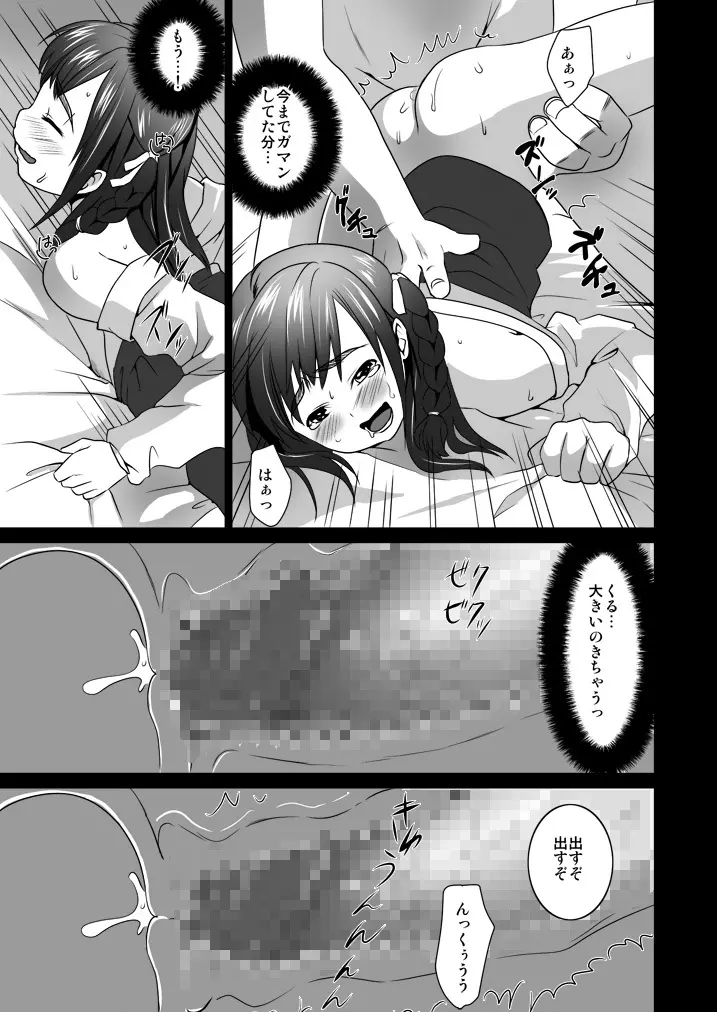 枕姦2 Page.29