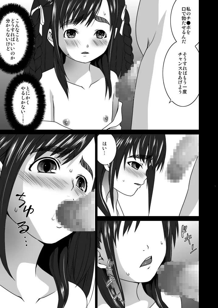 枕姦2 Page.3