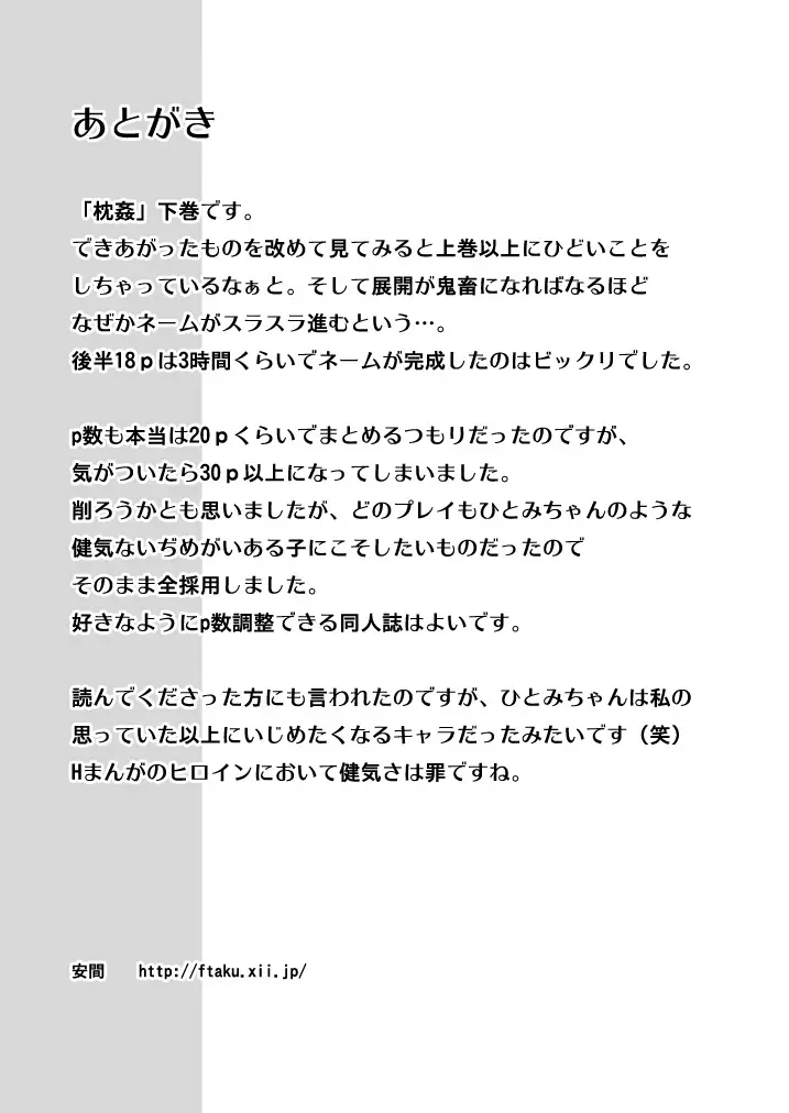 枕姦2 Page.35