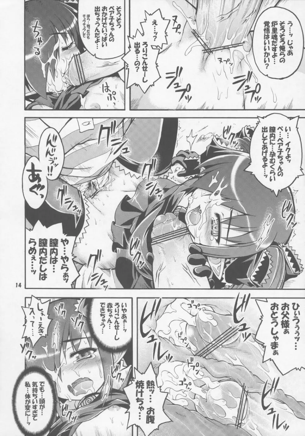 このロリコンどもめ Page.13