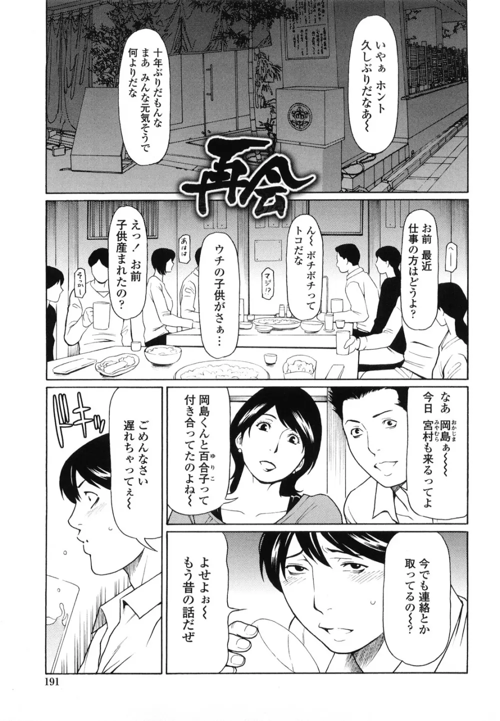 禁断の母穴 第11-12話 Page.19