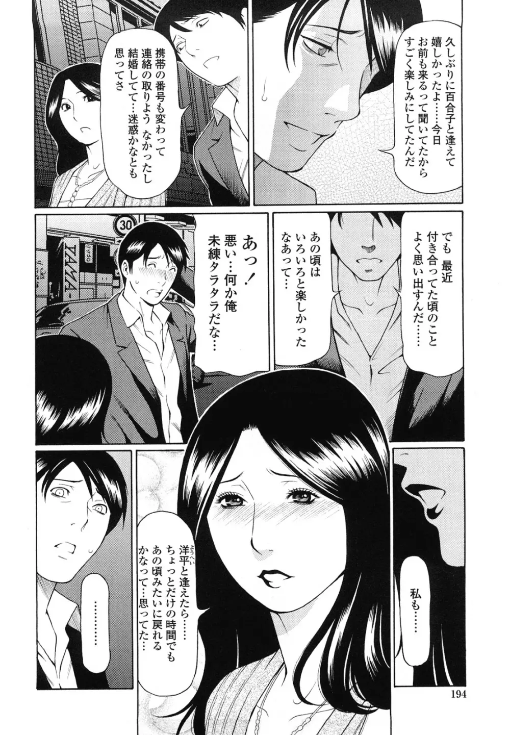 禁断の母穴 第11-12話 Page.22