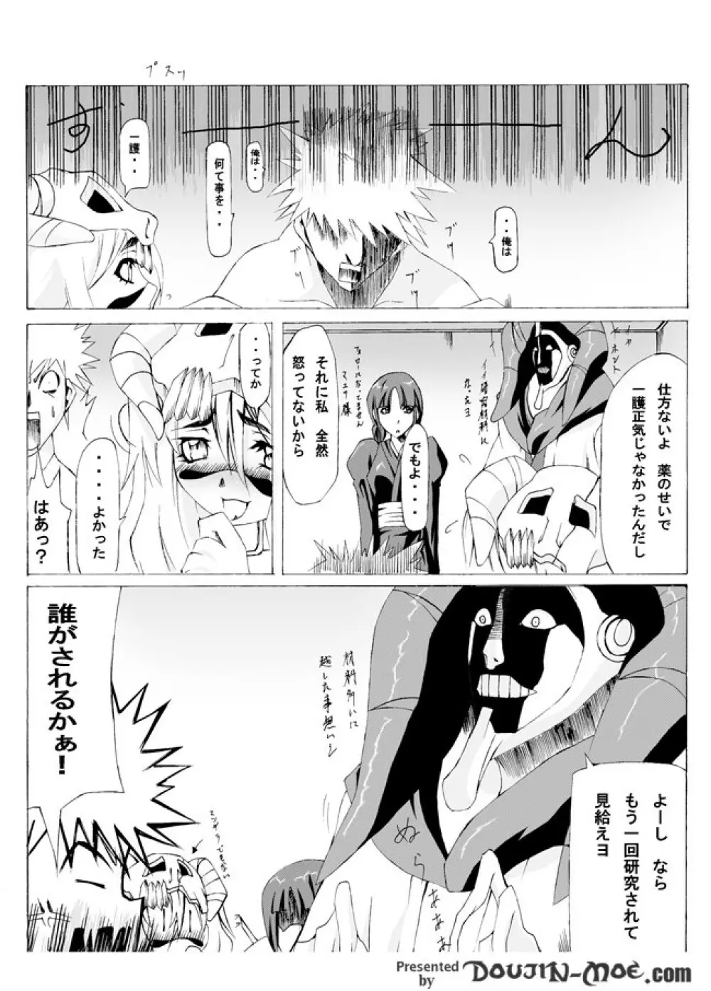 ちゅうしゃきと じっけんたいと マユリさま…の実験的日常 Page.11