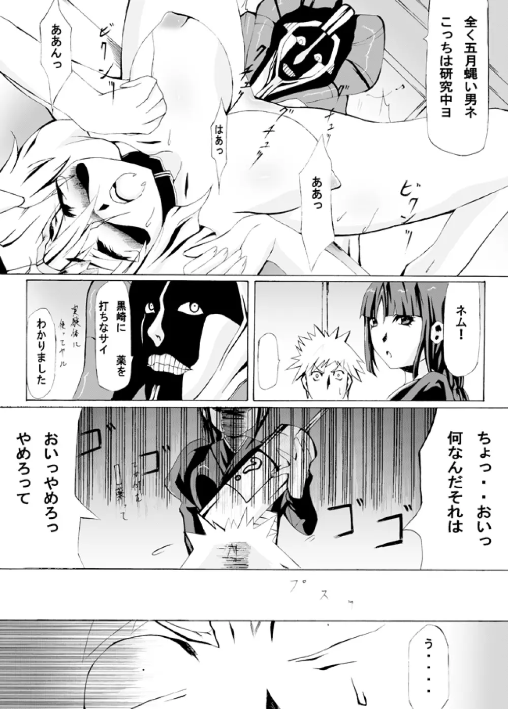 ちゅうしゃきと じっけんたいと マユリさま…の実験的日常 Page.5