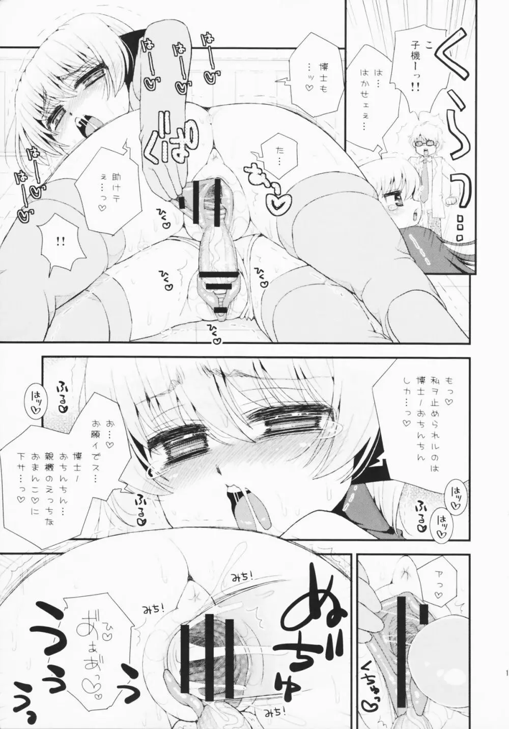 フタナリアンドロイド Page.17