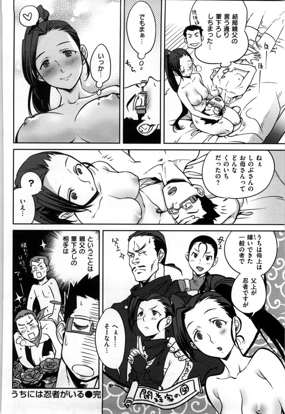 恋人ルール Page.119