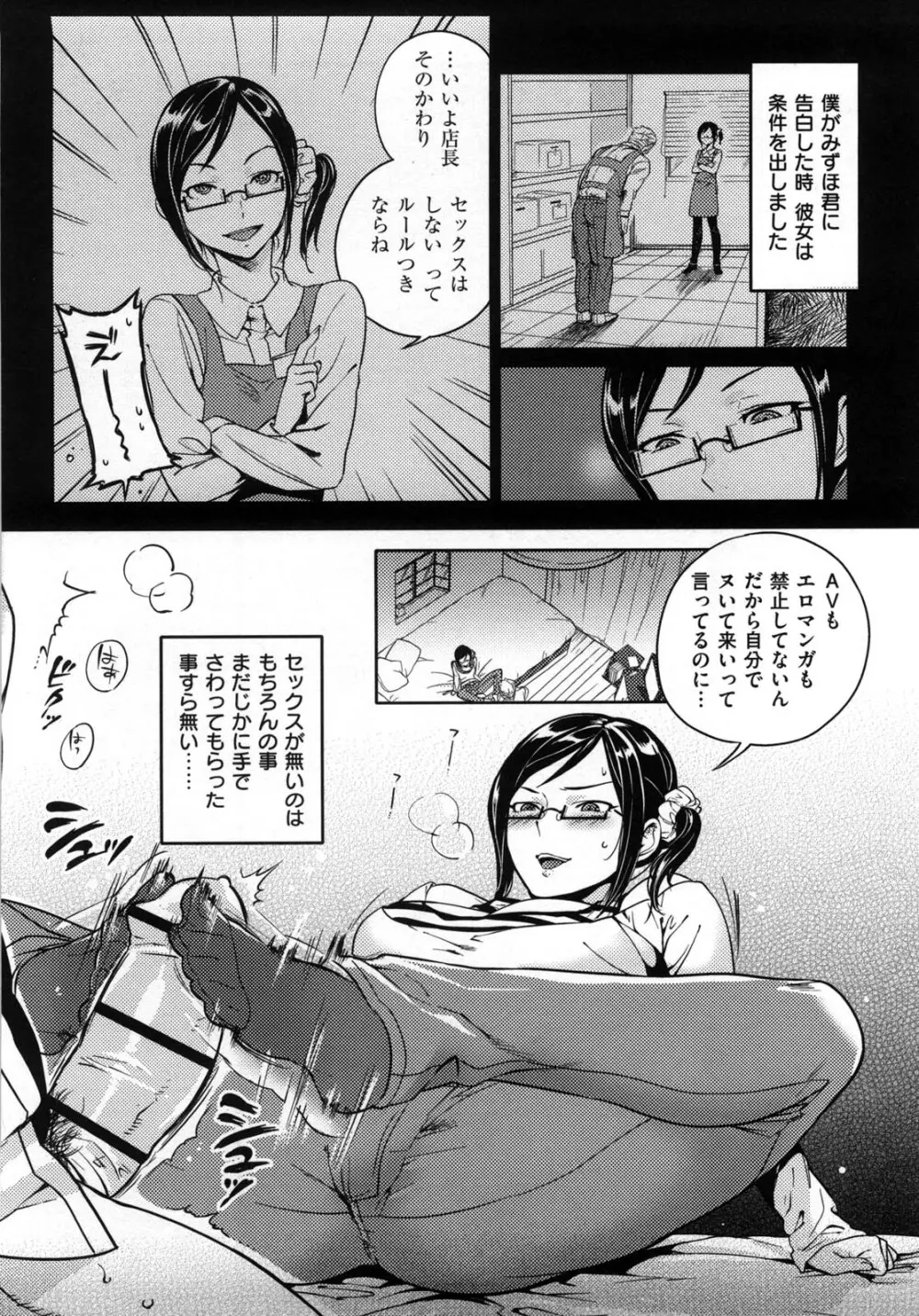 恋人ルール Page.13