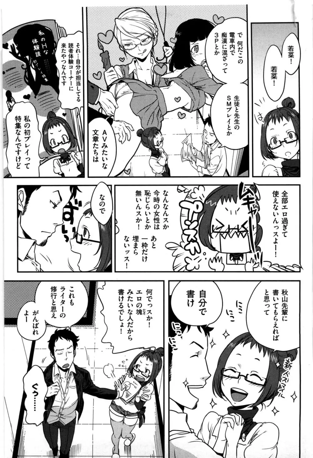 恋人ルール Page.146