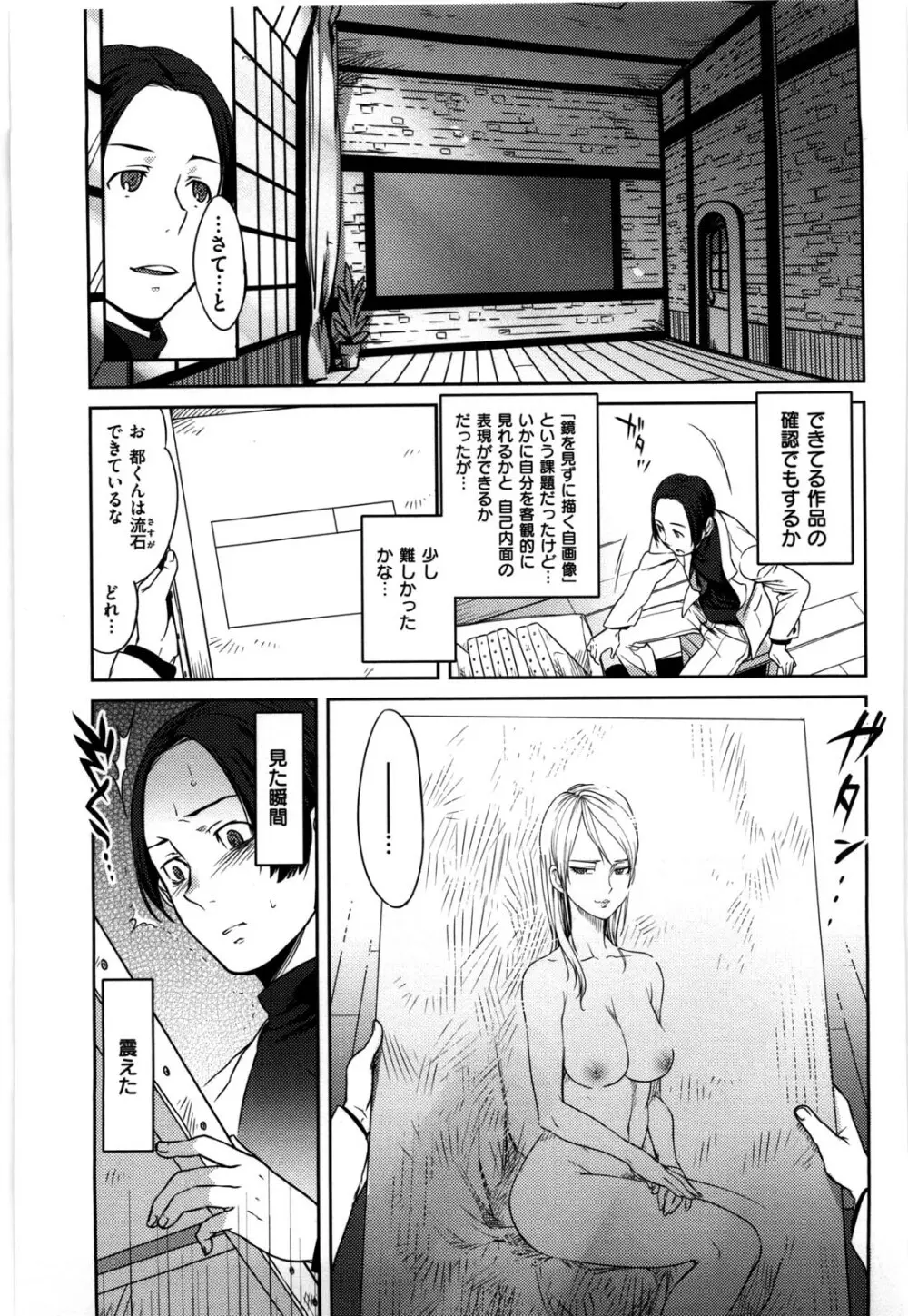 恋人ルール Page.184