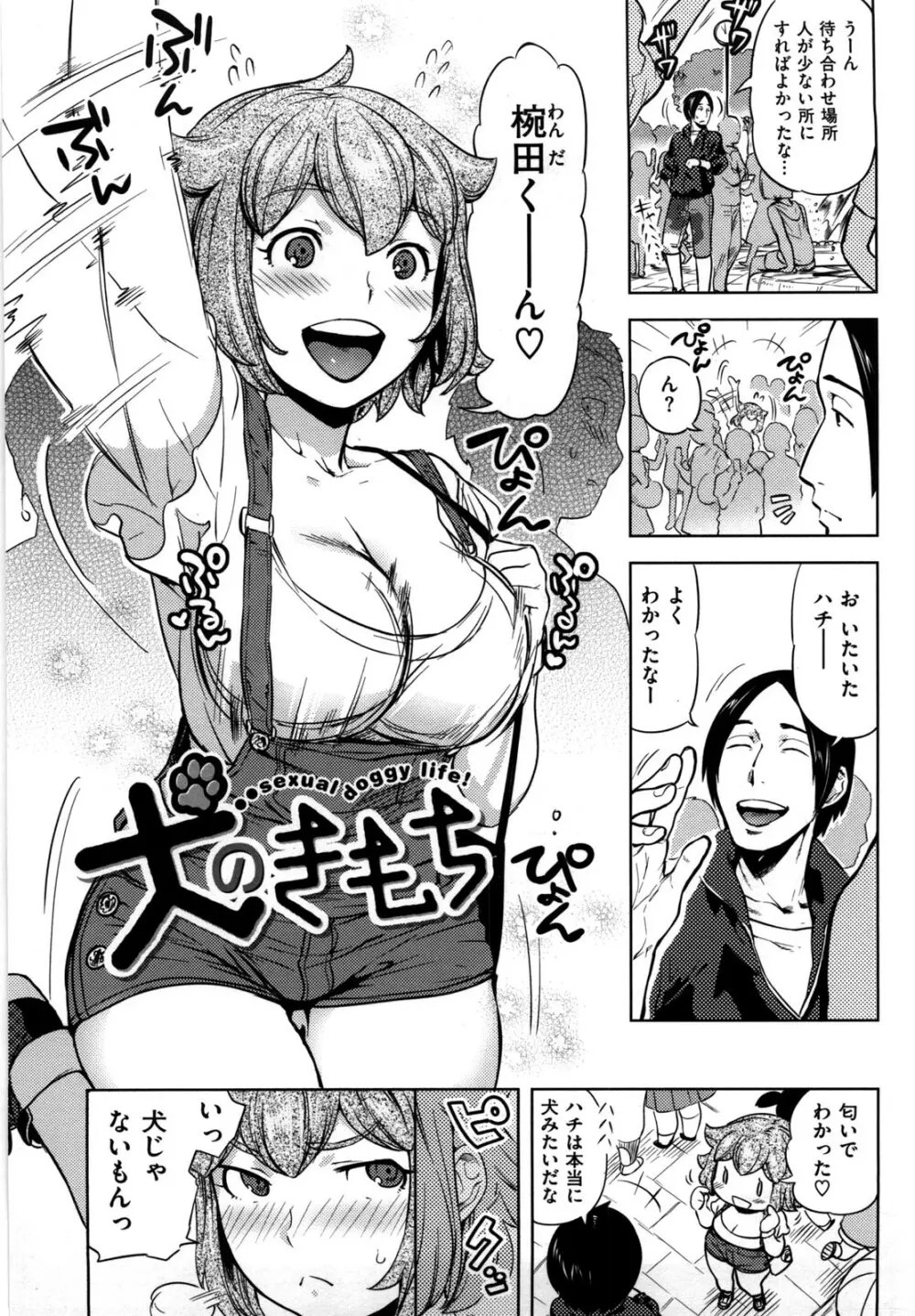 恋人ルール Page.28