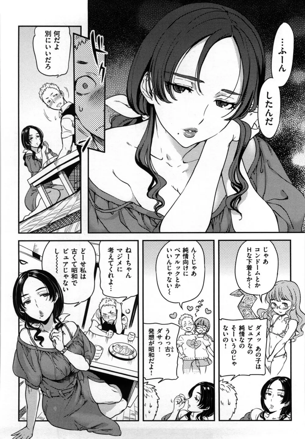 恋人ルール Page.47