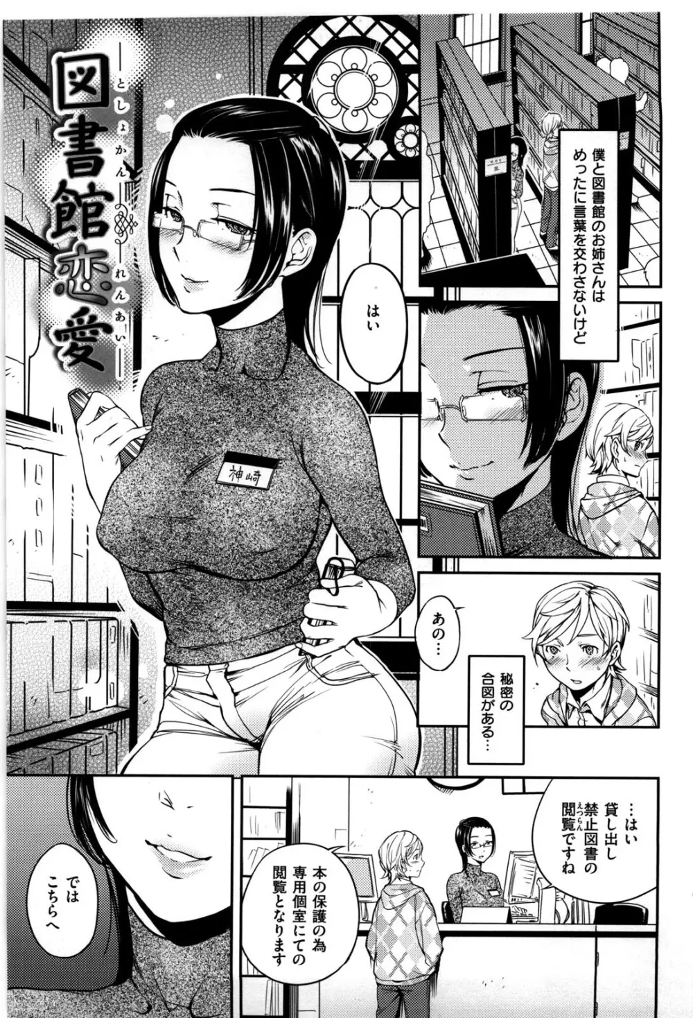 恋人ルール Page.76