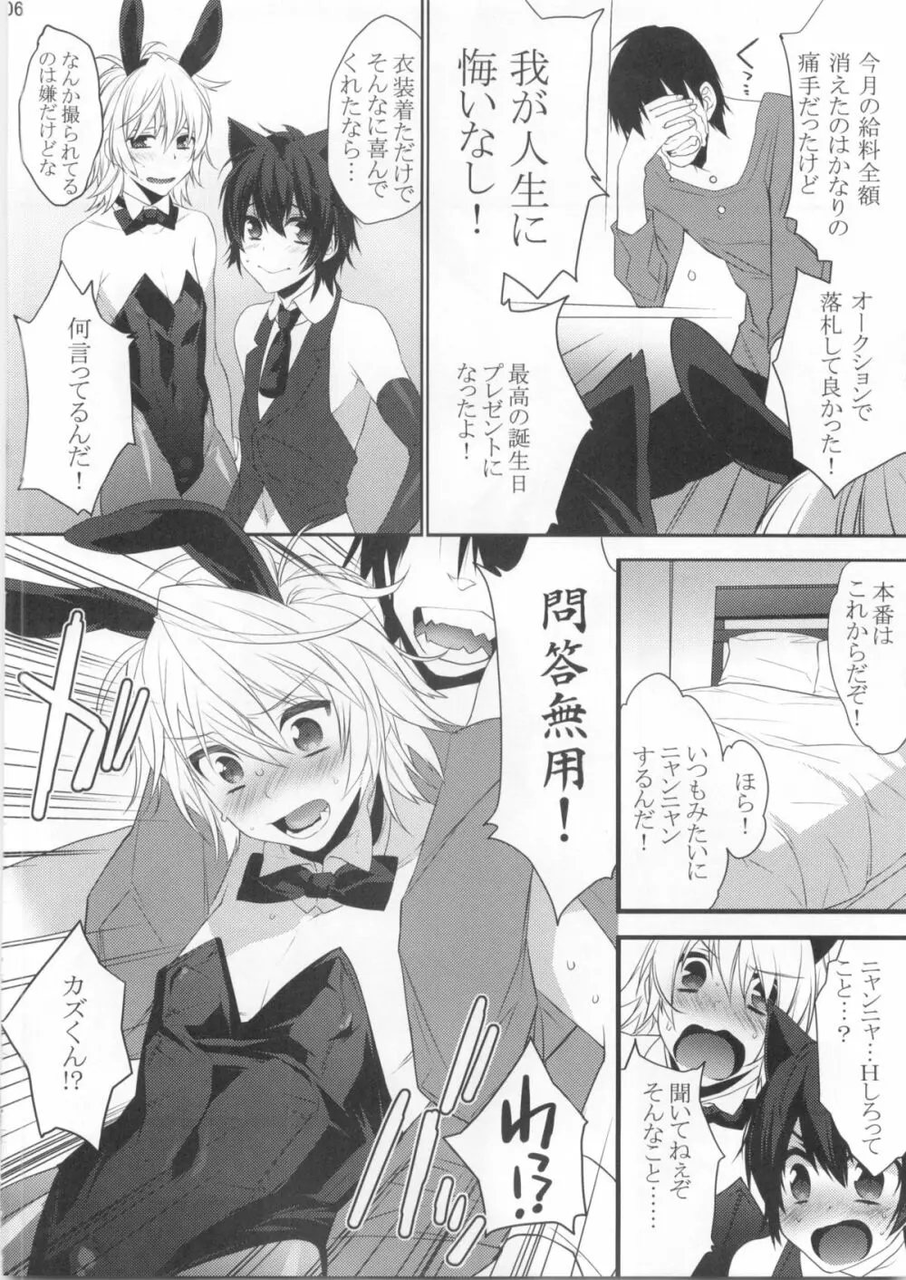 ウサニャン Page.6