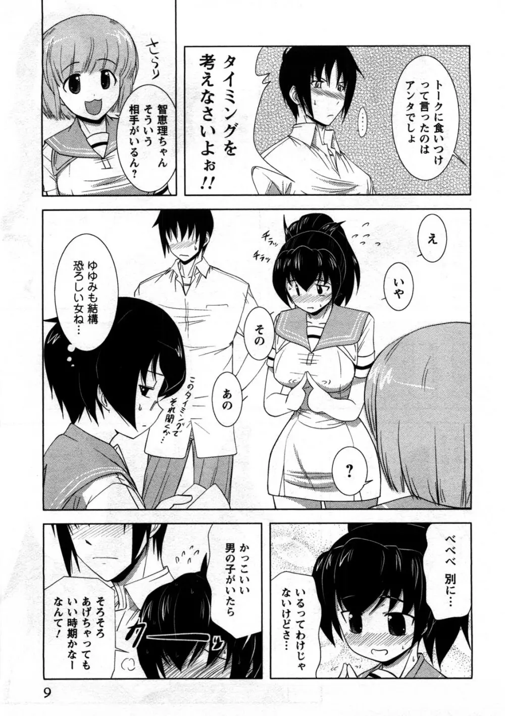 恋と心とＨの関係 Page.10