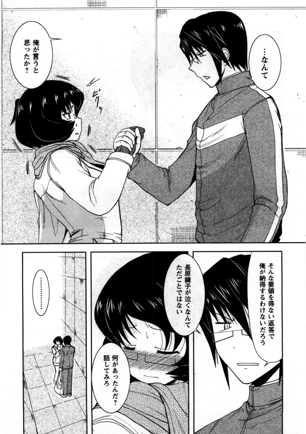 恋と心とＨの関係 Page.112