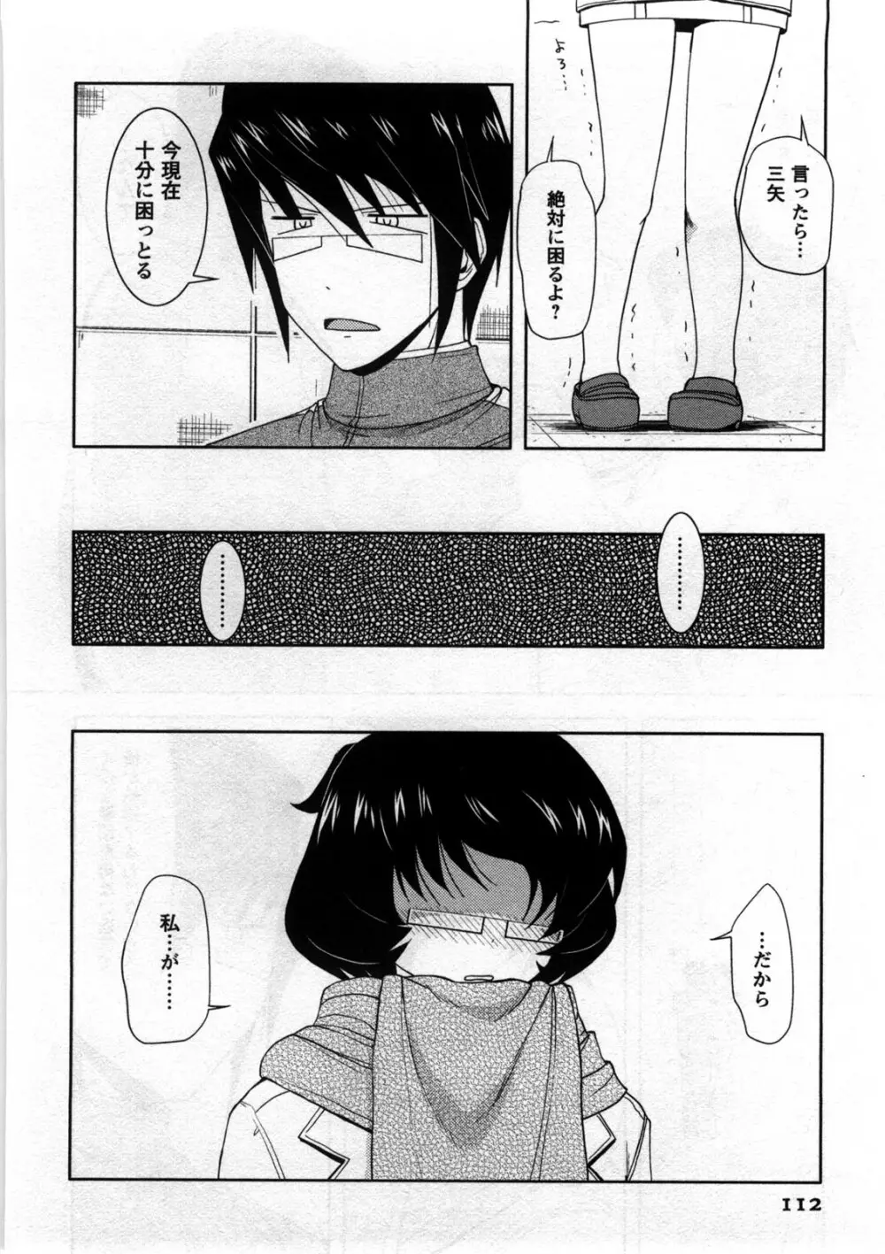 恋と心とＨの関係 Page.113