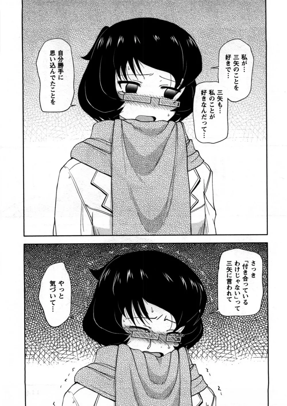 恋と心とＨの関係 Page.114