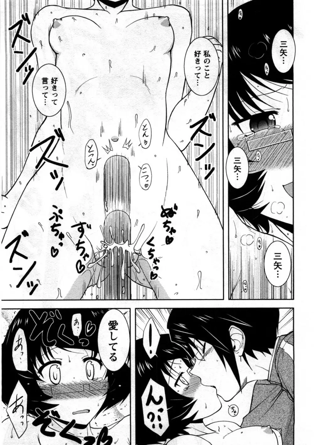 恋と心とＨの関係 Page.122