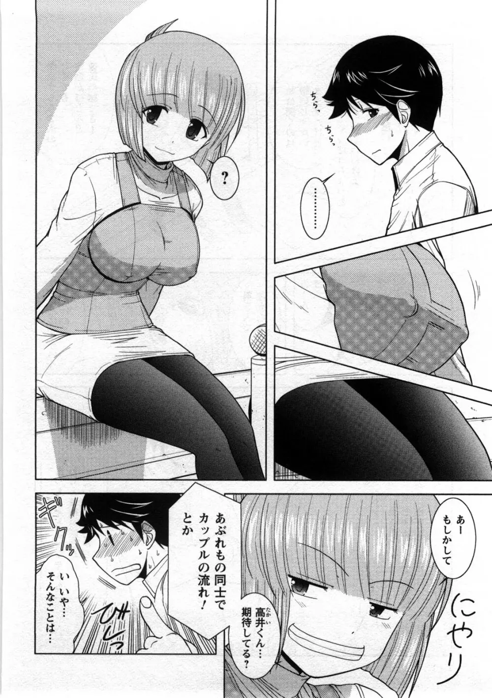 恋と心とＨの関係 Page.133