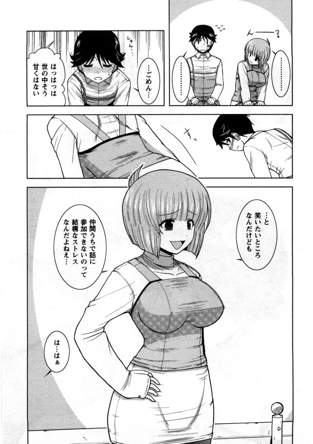 恋と心とＨの関係 Page.134