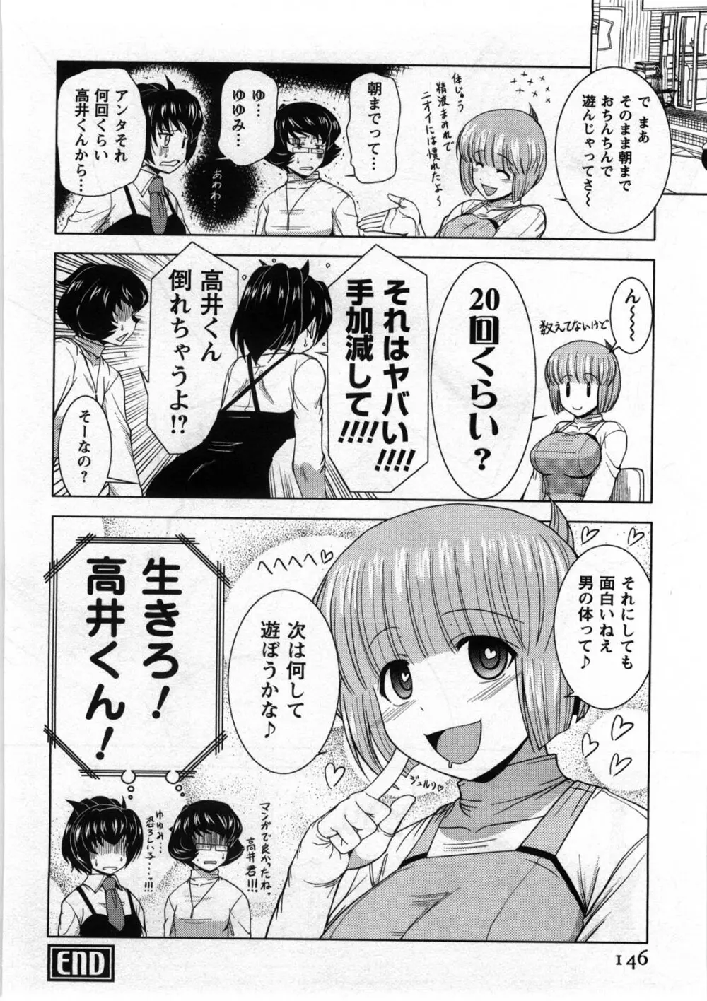 恋と心とＨの関係 Page.147