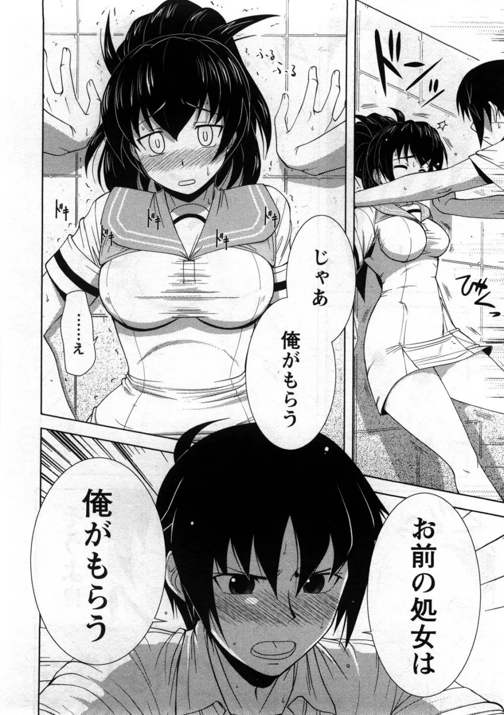 恋と心とＨの関係 Page.15