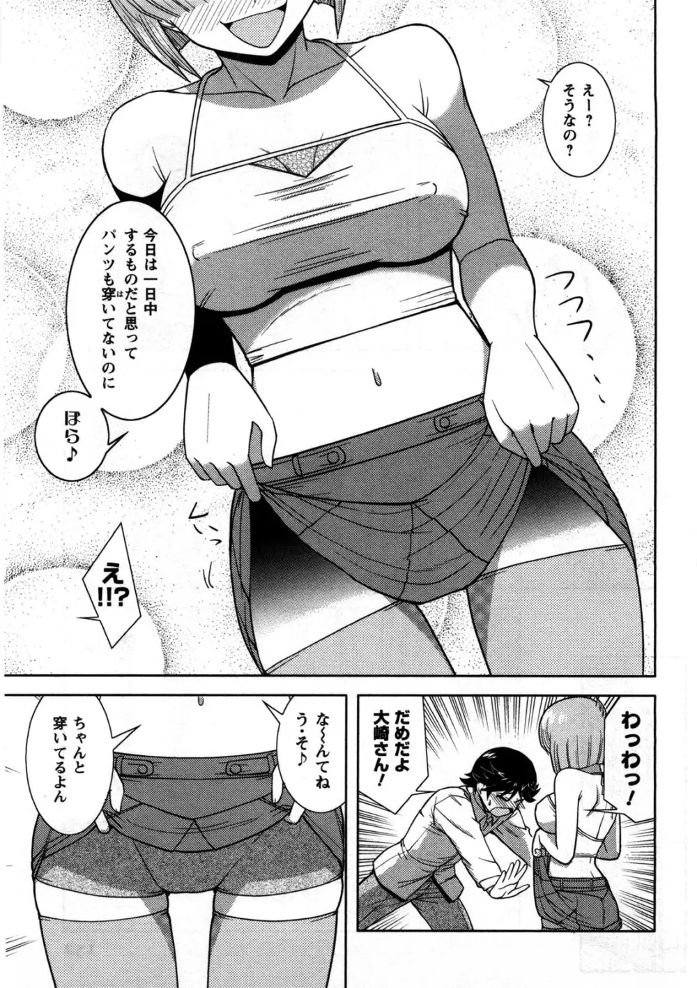 恋と心とＨの関係 Page.152