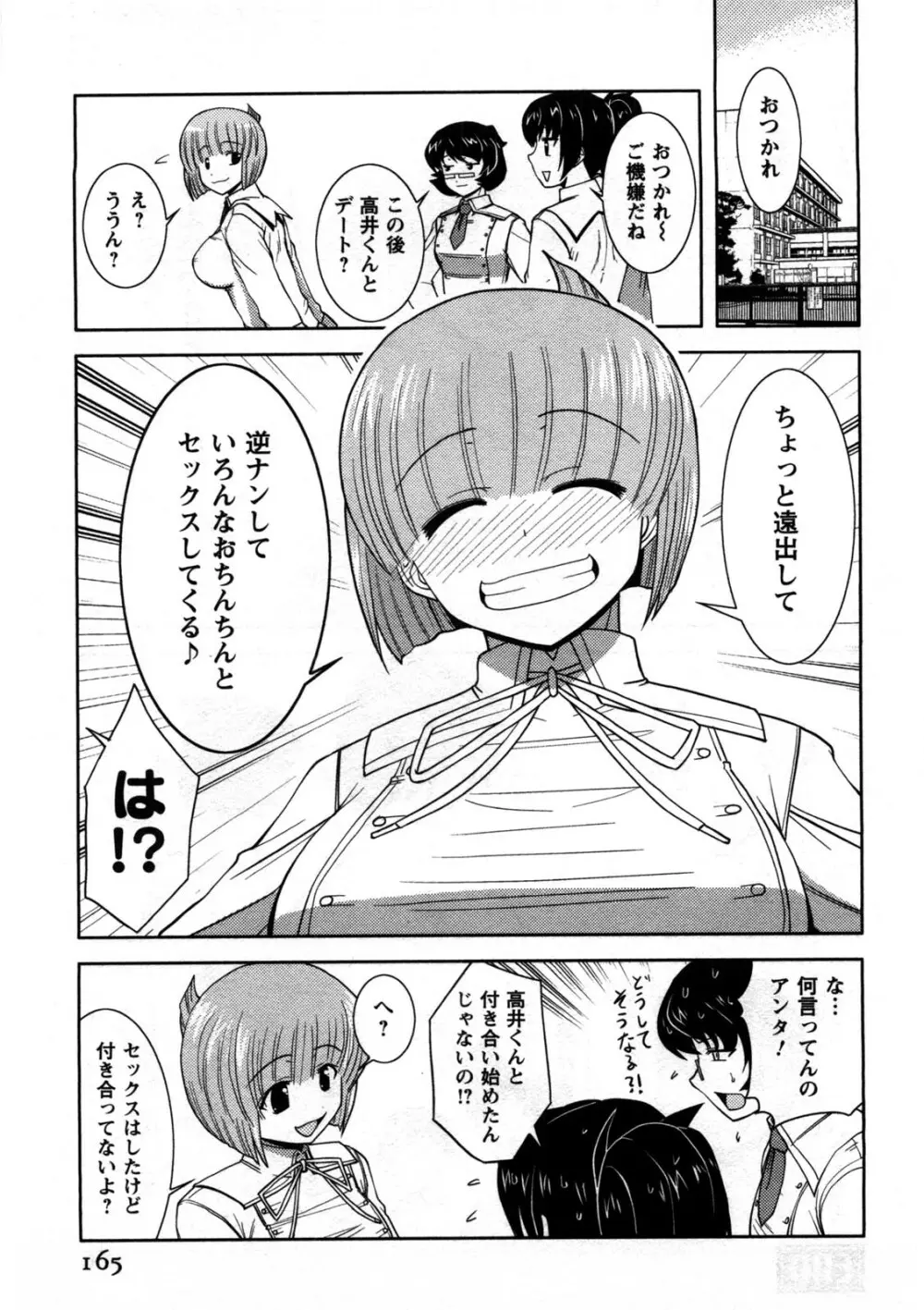 恋と心とＨの関係 Page.166