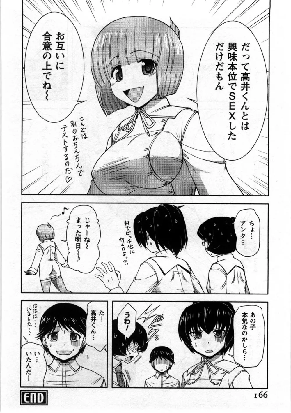 恋と心とＨの関係 Page.167