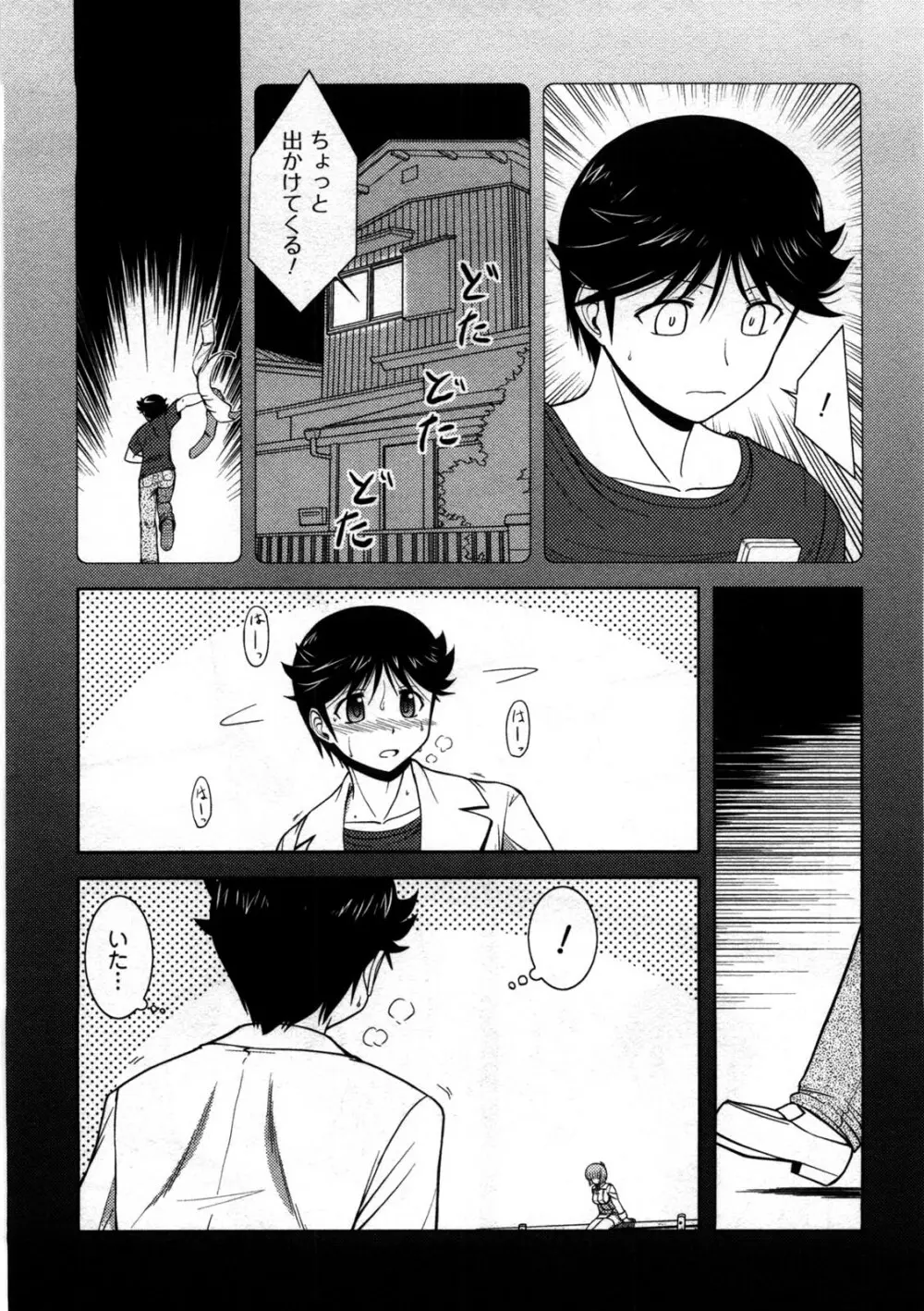 恋と心とＨの関係 Page.170