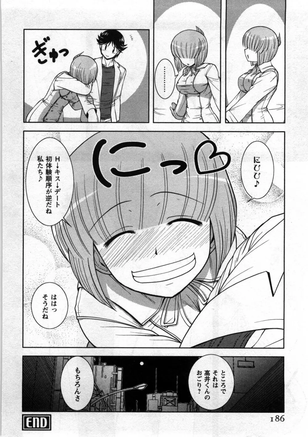 恋と心とＨの関係 Page.187