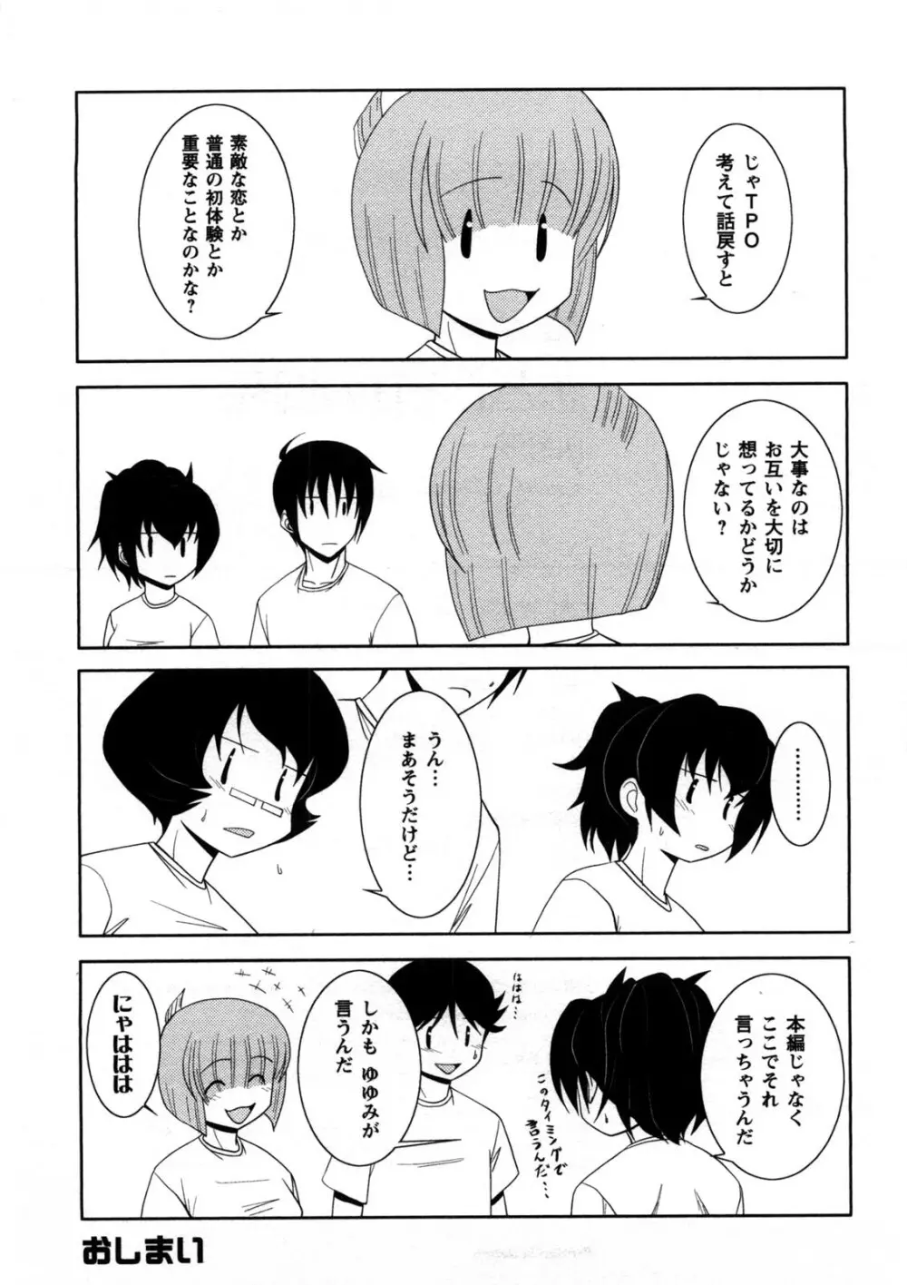 恋と心とＨの関係 Page.190