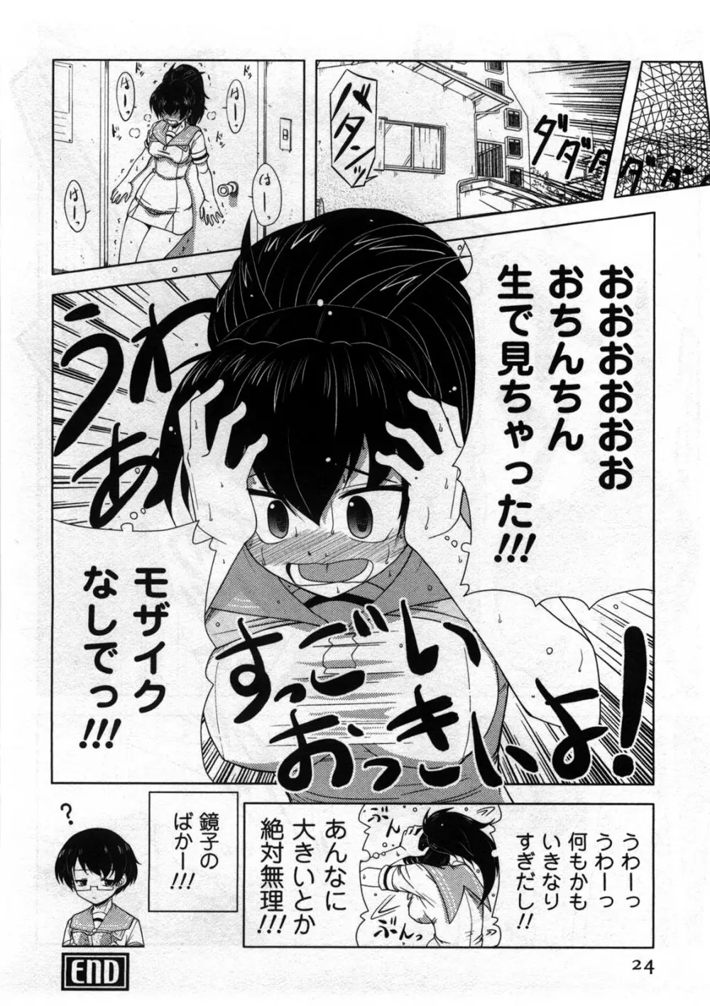 恋と心とＨの関係 Page.25