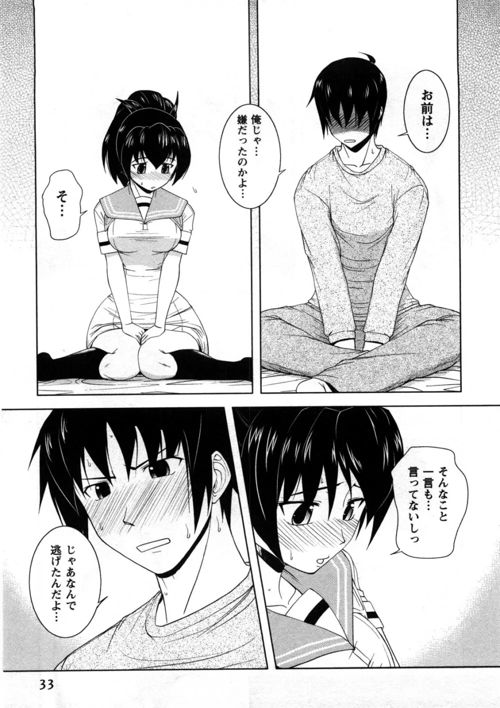 恋と心とＨの関係 Page.34