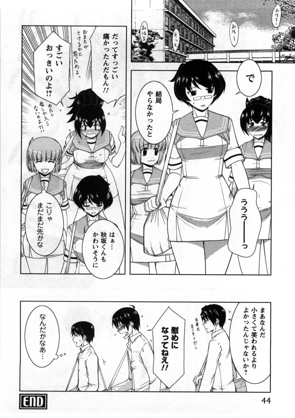 恋と心とＨの関係 Page.45