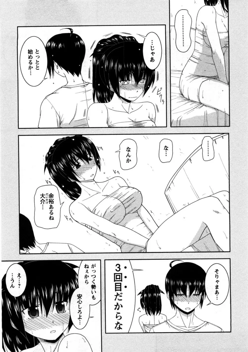 恋と心とＨの関係 Page.48