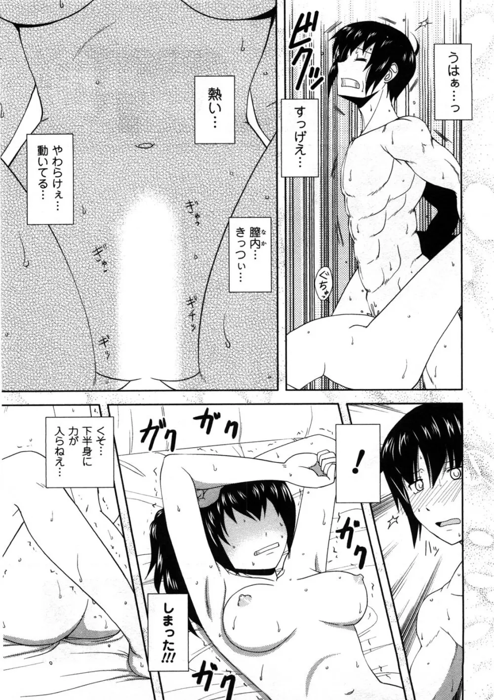 恋と心とＨの関係 Page.58