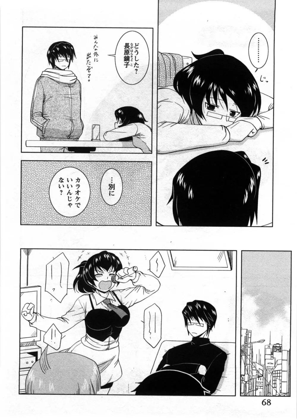 恋と心とＨの関係 Page.69