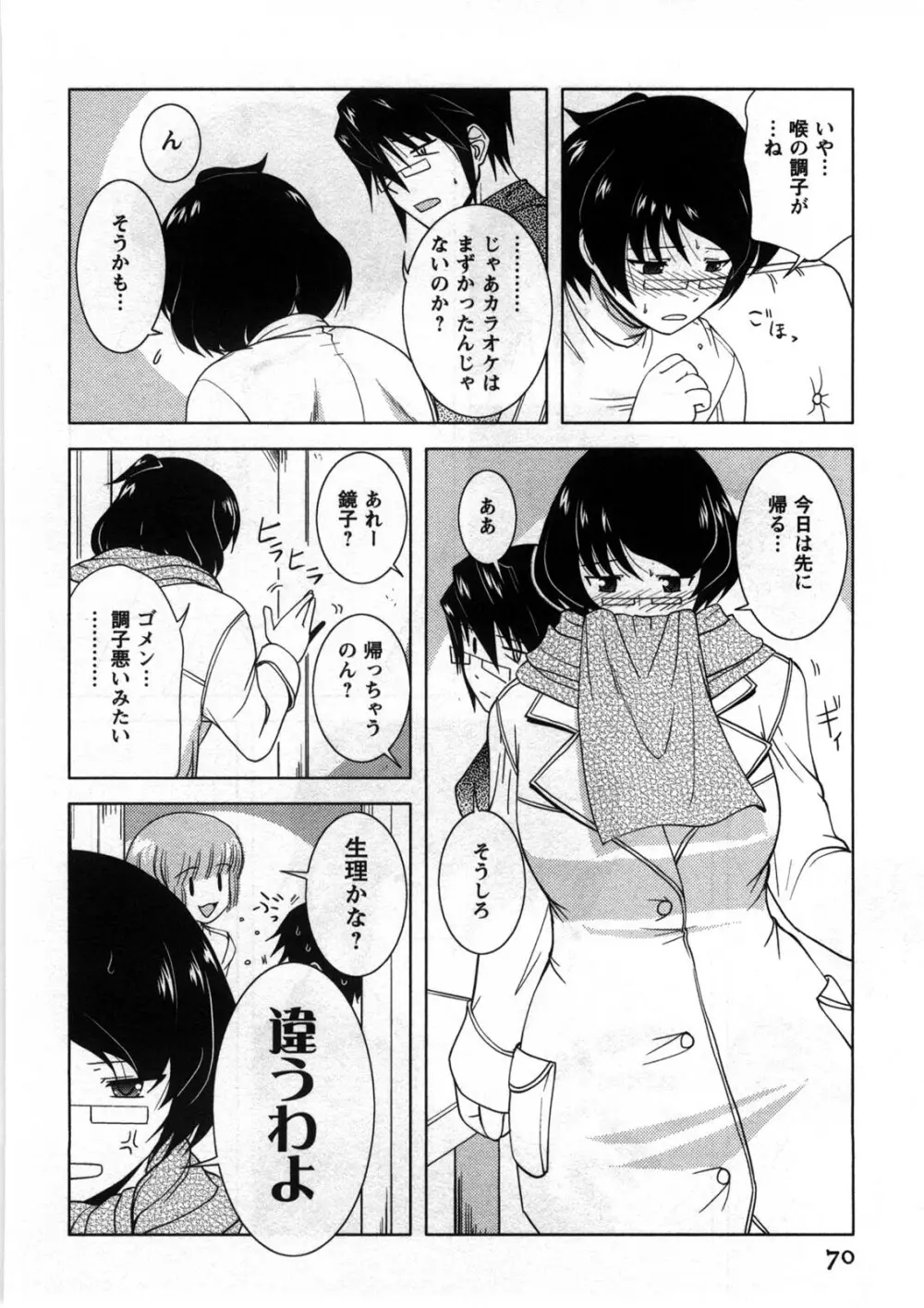 恋と心とＨの関係 Page.71