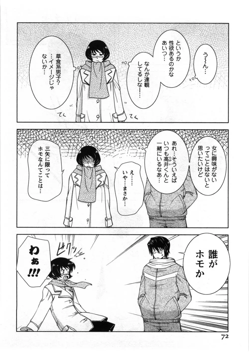 恋と心とＨの関係 Page.73