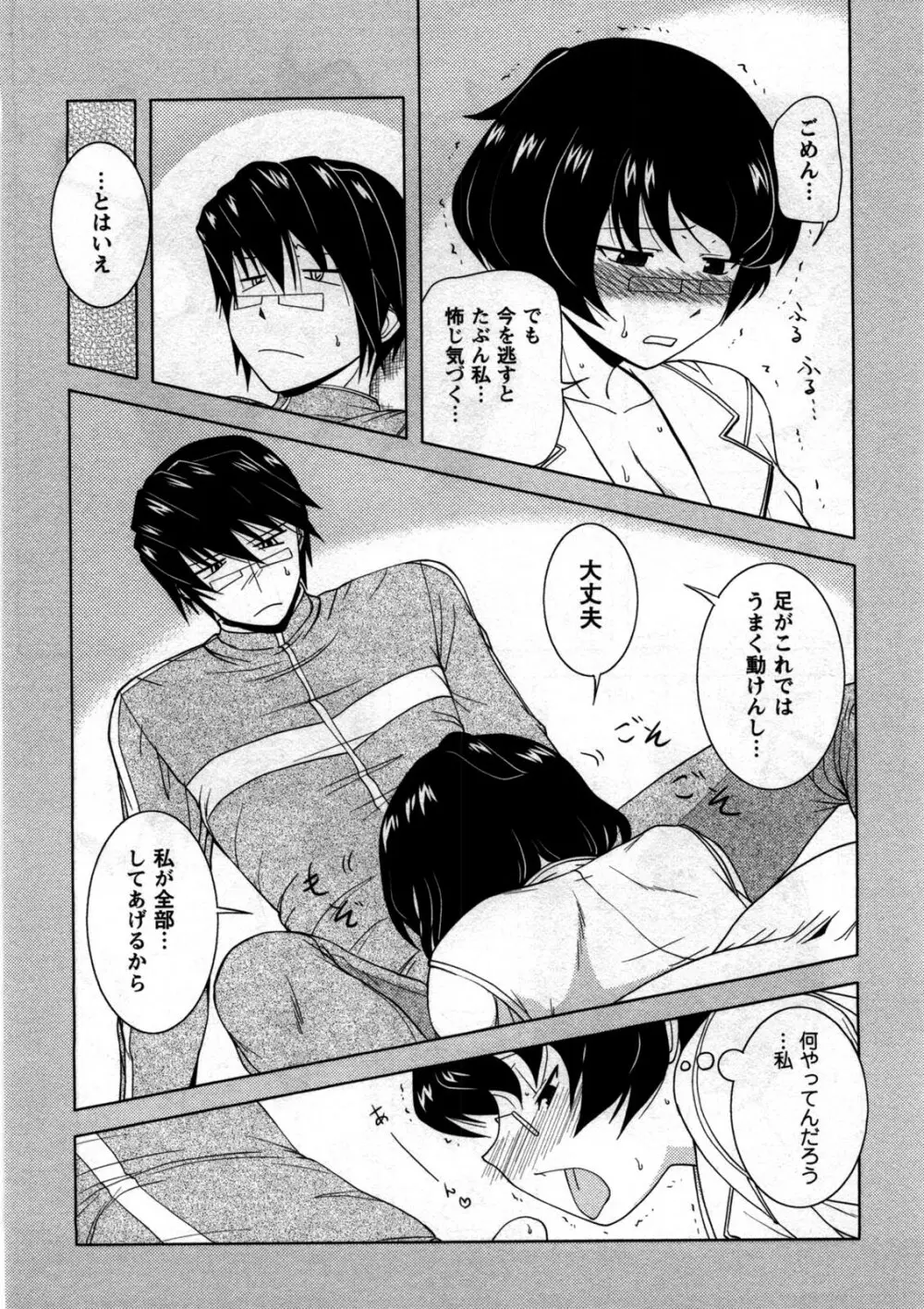 恋と心とＨの関係 Page.80