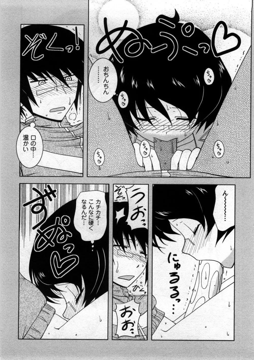 恋と心とＨの関係 Page.81