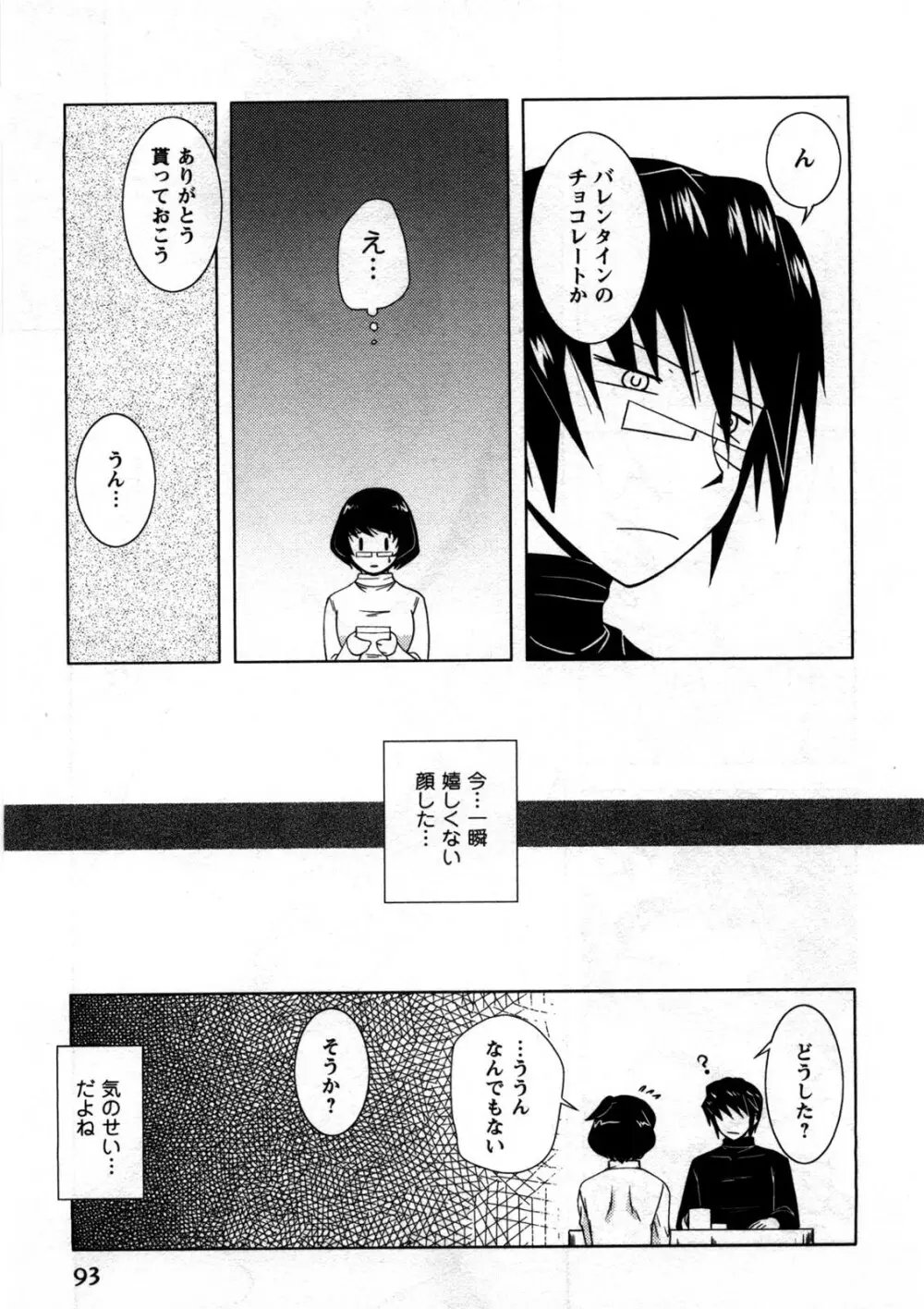 恋と心とＨの関係 Page.94